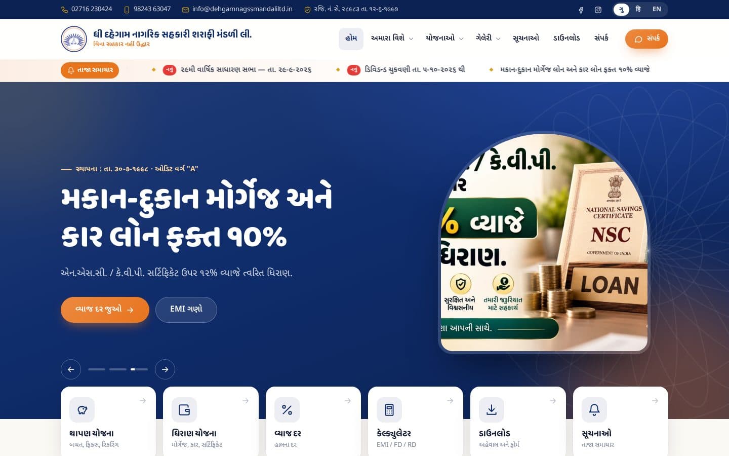 Dehgam Nagarik Sahakari Mandali — live site screenshot